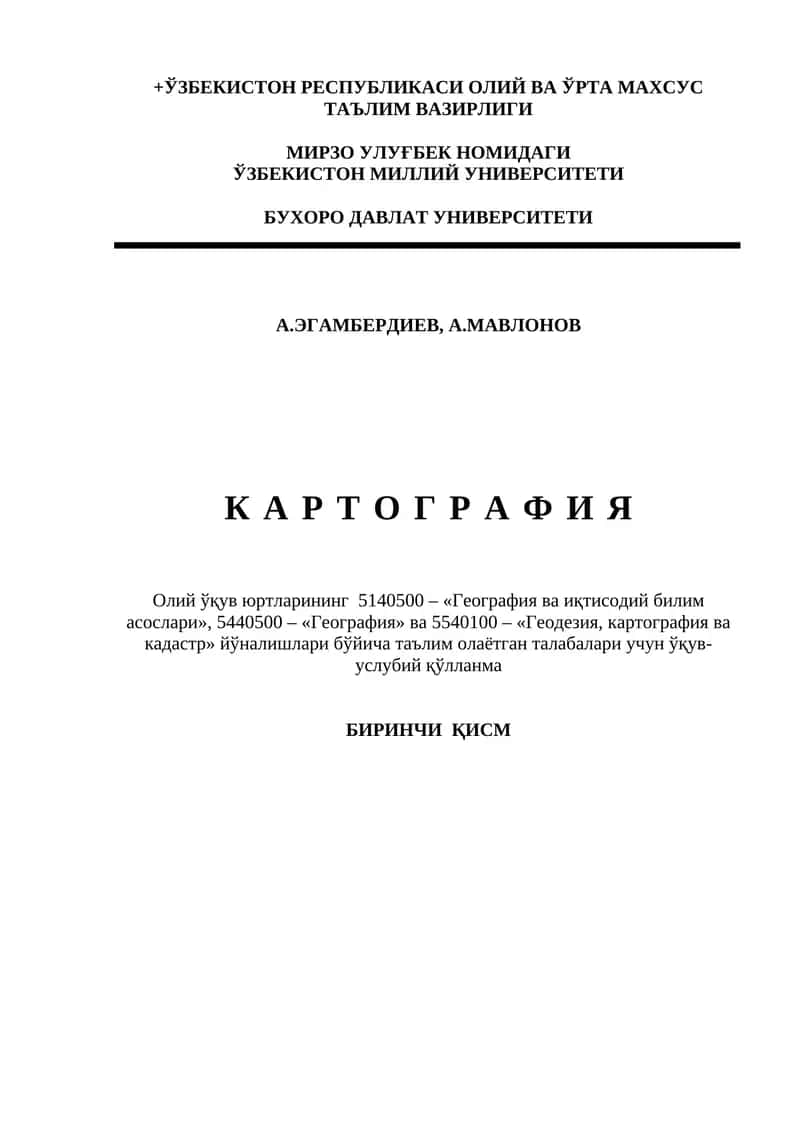 КАРТОГРАФИЯ