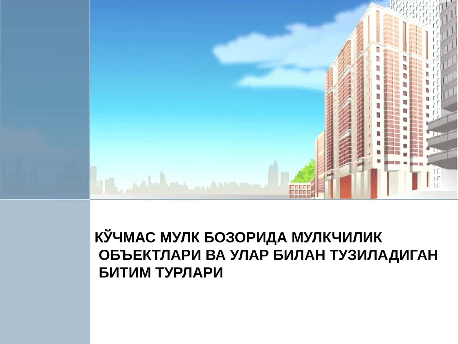 КЎЧМАС МУЛК БОЗОРИДА МУЛКЧИЛИК