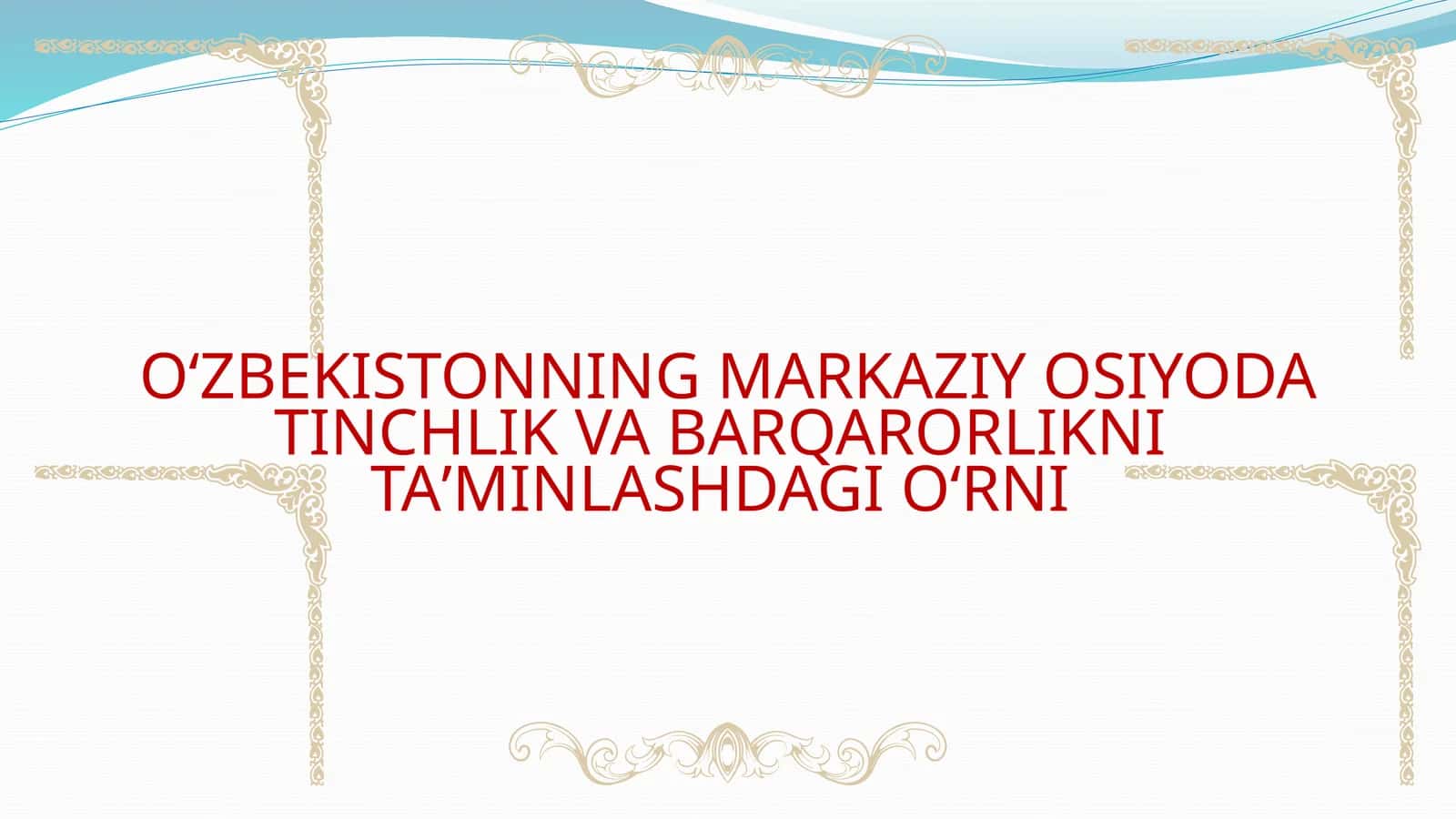 OʻZBEKISTONNING MARKAZIY OSIYODA TINCHLIK VA BARQARORLIKNI TAʼMINLASHDAGI OʻRNI