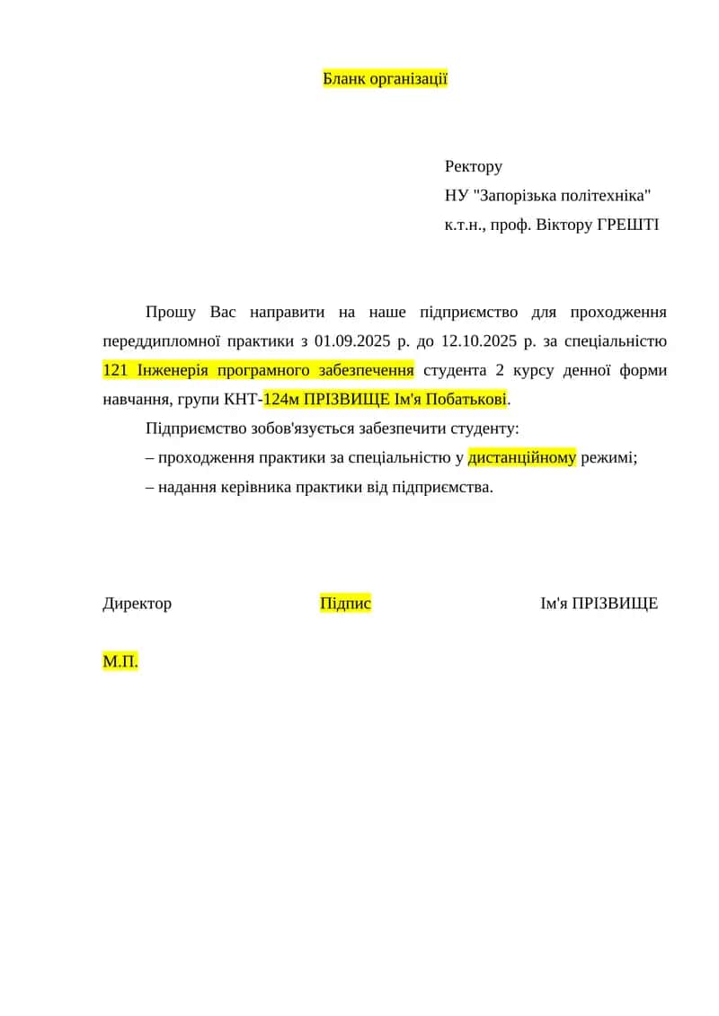 Переддипломна практика