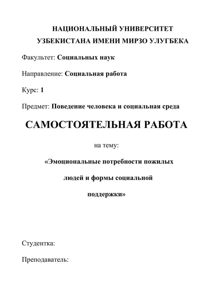 Эмоциональные потребности пожилых людей и формы социальной поддержки
