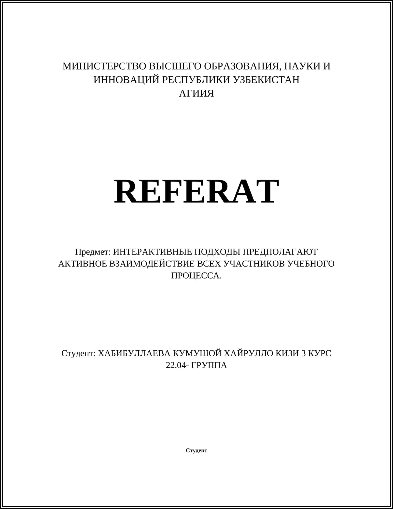 ИНТЕРАКТИВНЫЕ ПОДХОДЫ