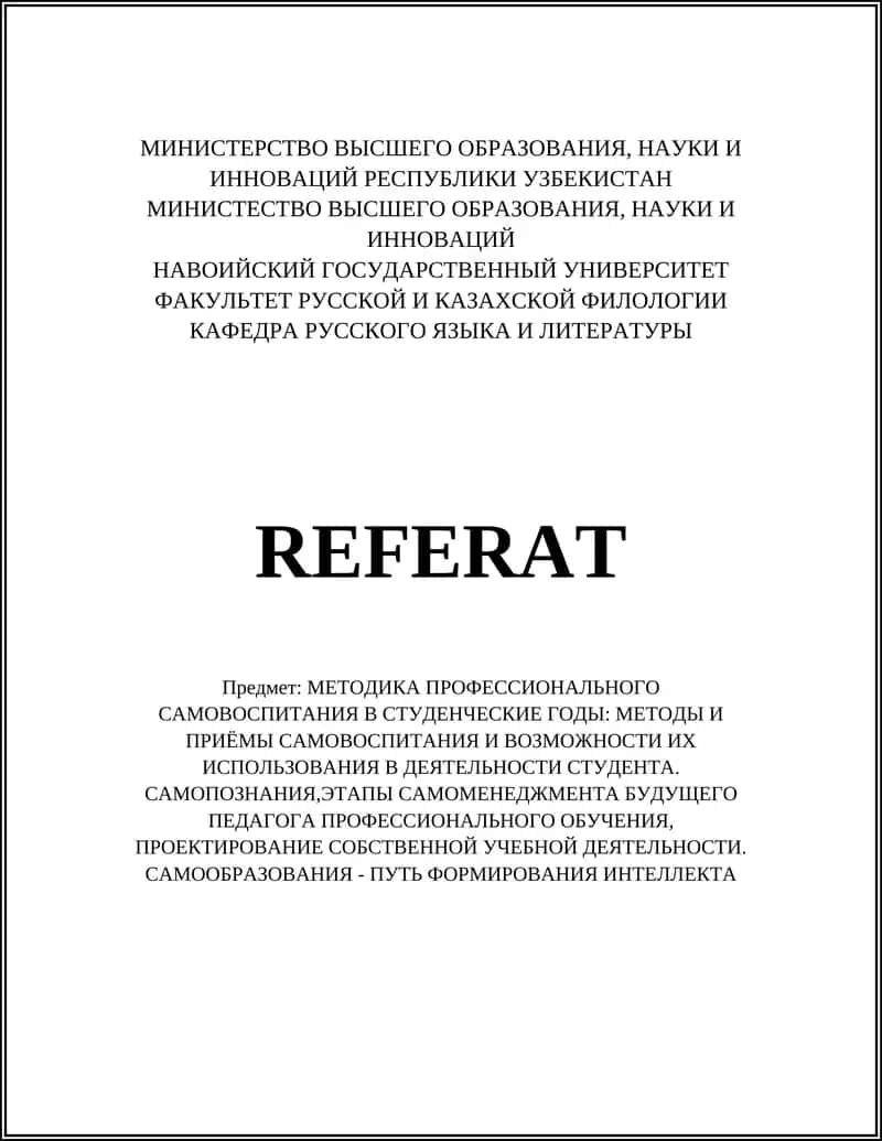 Методика профессионального самовоспитания в студенческие годы