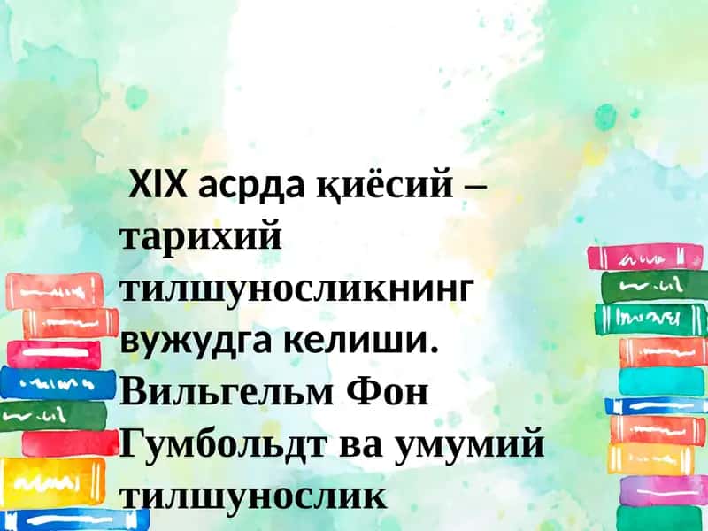 Қиёсий-тарихий тилшунослик