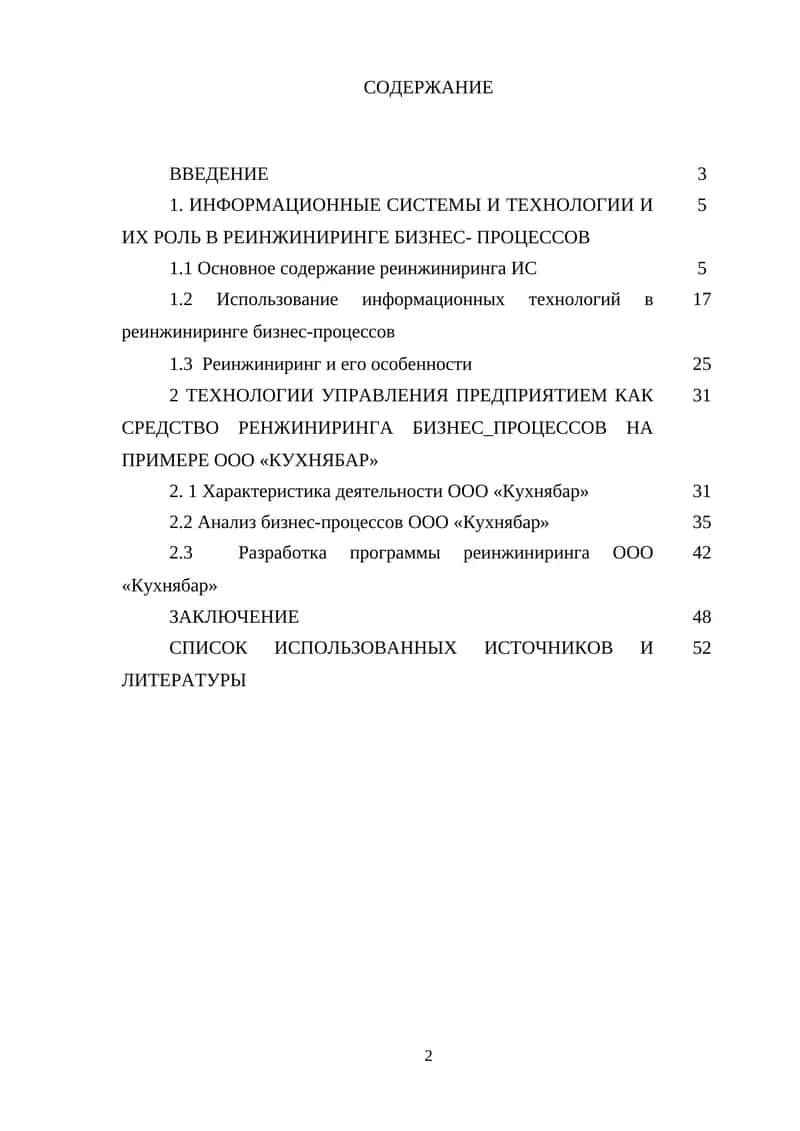 ИНФОРМАЦИОННЫЕ СИСТЕМЫ И ТЕХНОЛОГИИ И ИХ РОЛЬ В РЕИНЖИНИРИНГЕ БИЗНЕС- ПРОЦЕССОВ