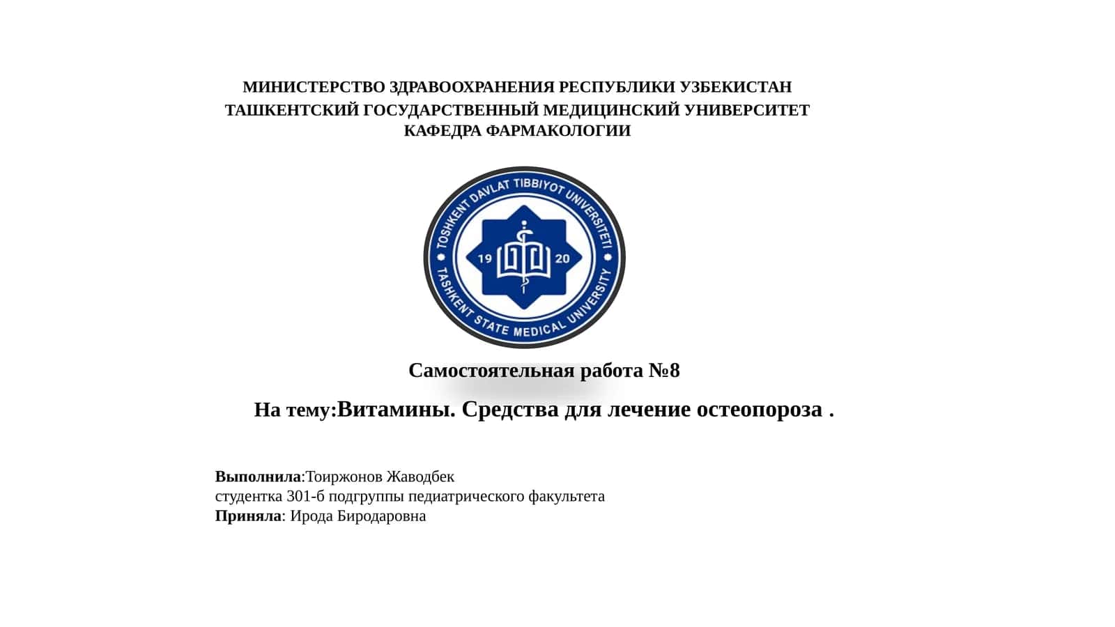 Витамины и средства для лечения остеопороза: современный взгляд