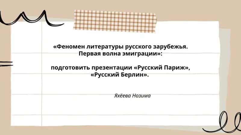 Феномен литературы русского зарубежья. Первая волна эмиграции