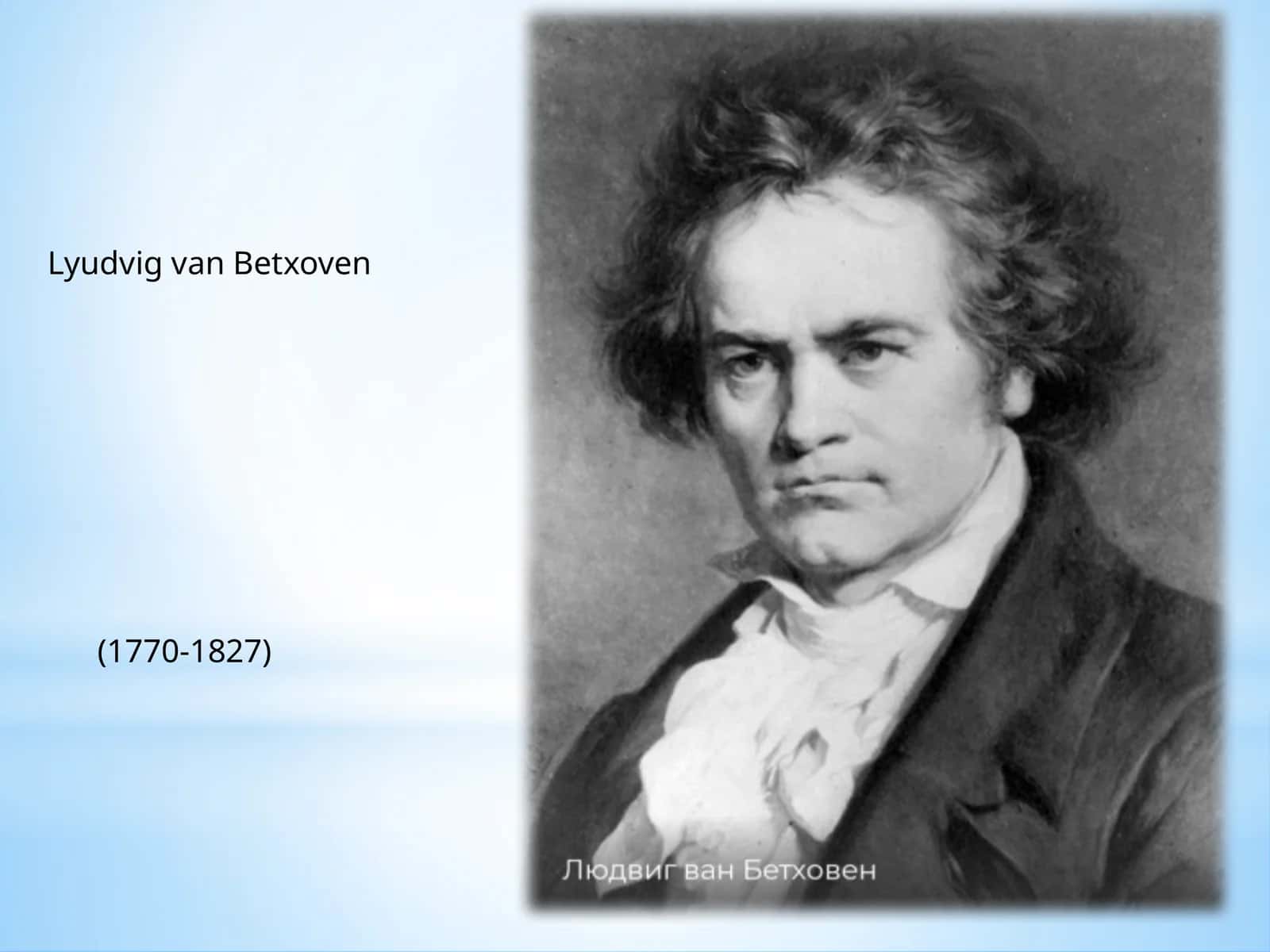 Lyudvig van Betxoven