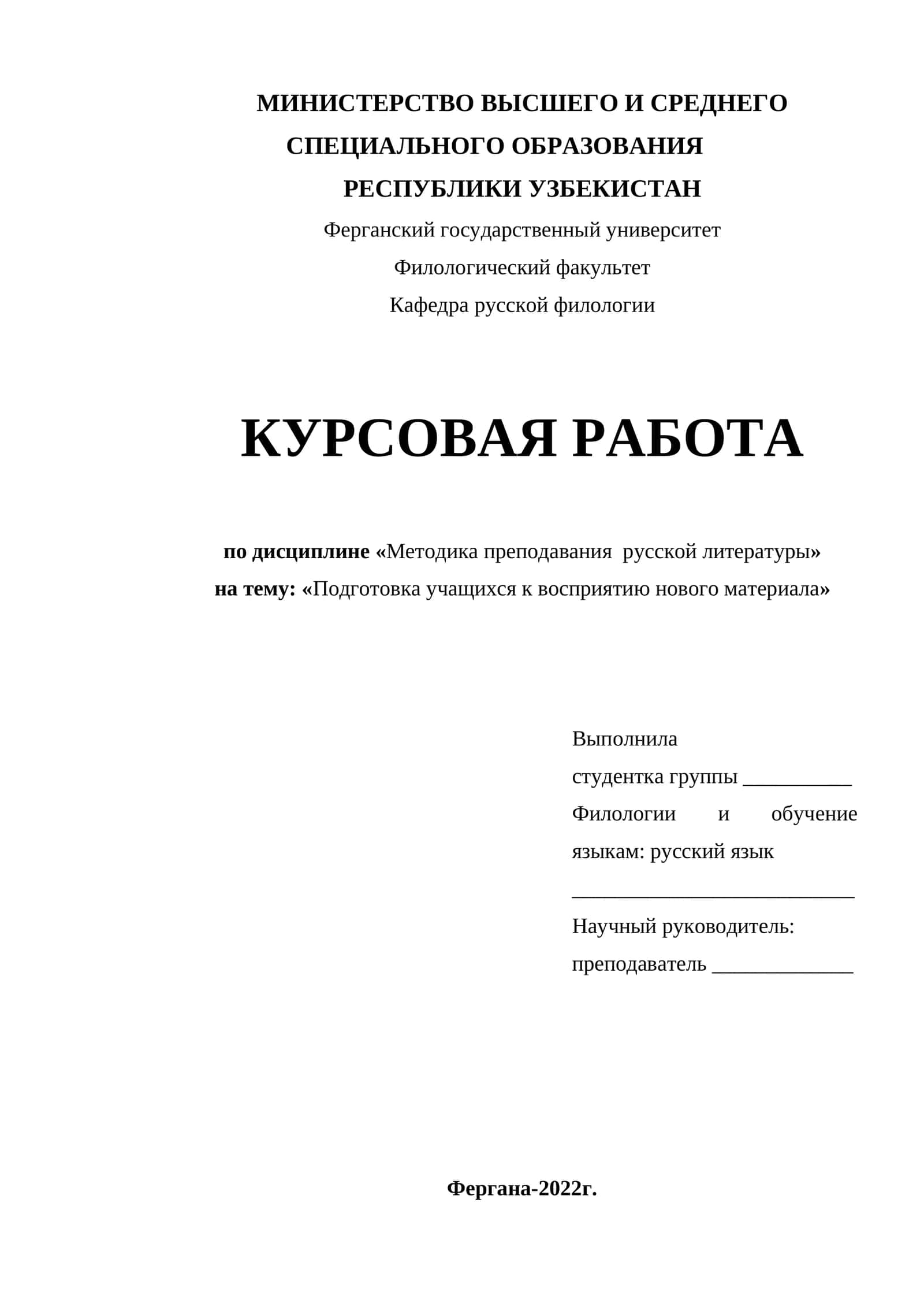 Подготовка учащихся к восприятию нового материала