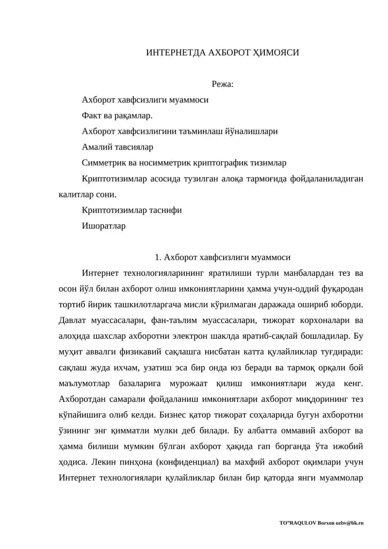 Интернетда ахборот ҳимояси