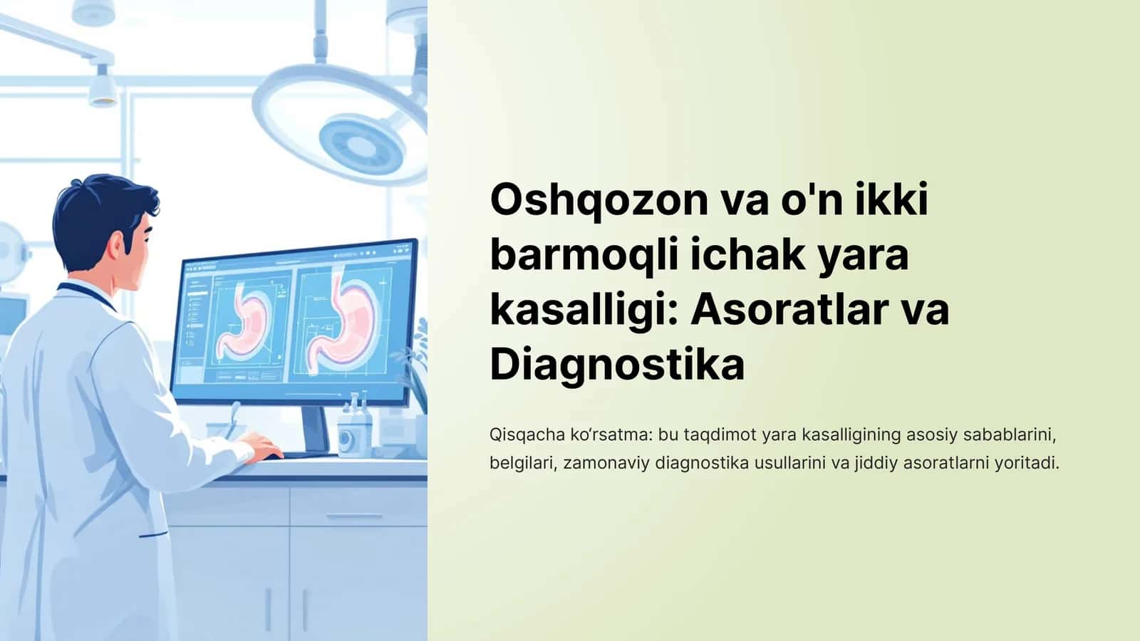 Oshqozon va o'n ikki barmoqli ichak yara kasalligi: Asoratlar va Diagnostika