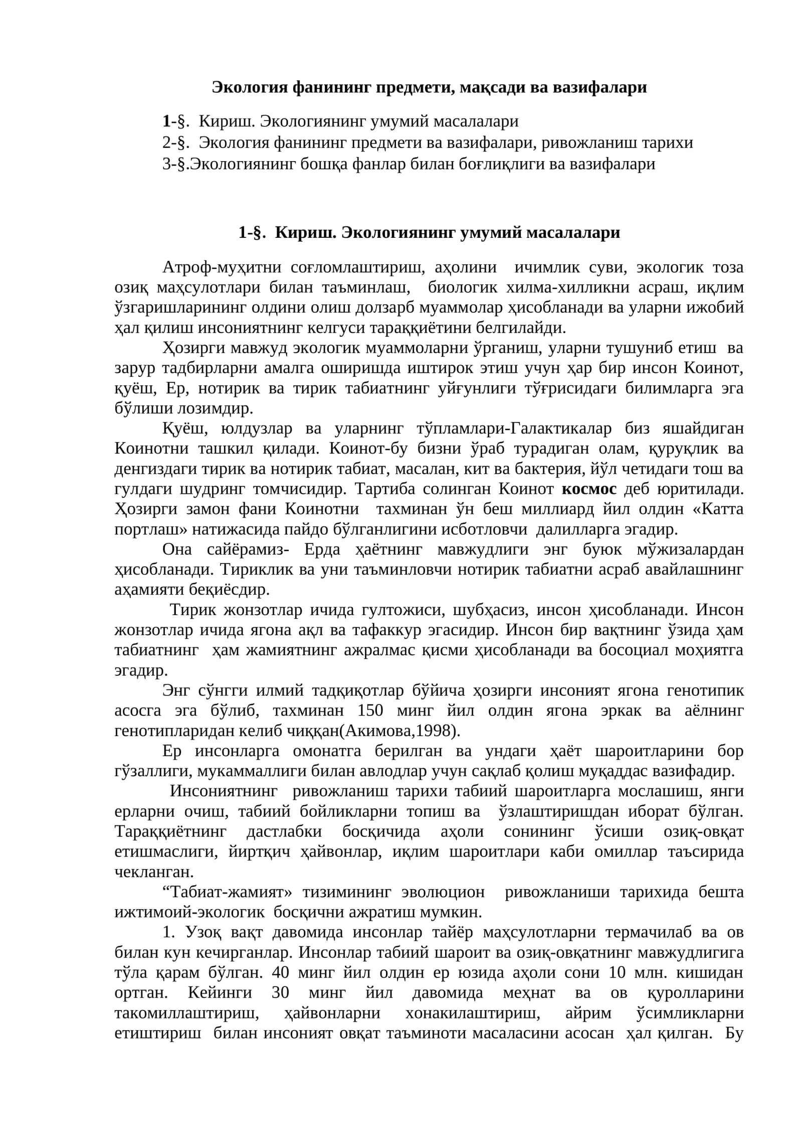 Экология фанининг предмети, мақсади ва вазифалари