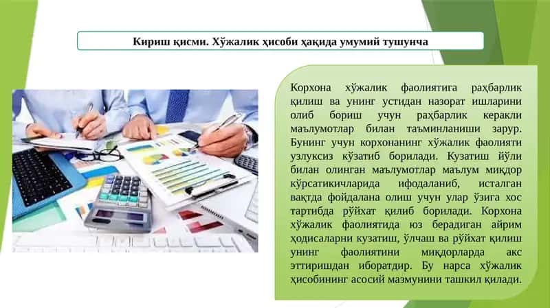 Хўжалик ҳисоби