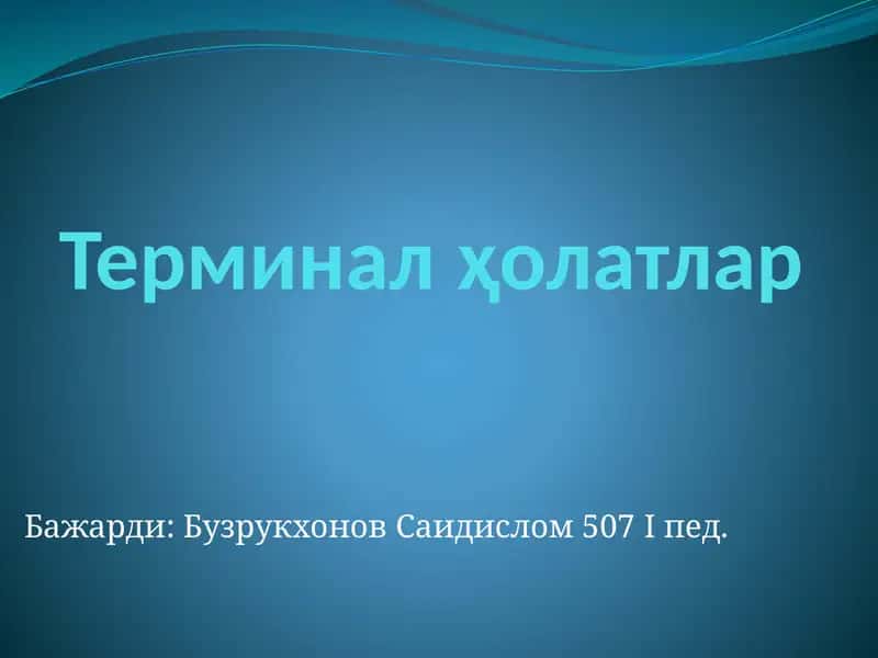 Терминалҳолатлар