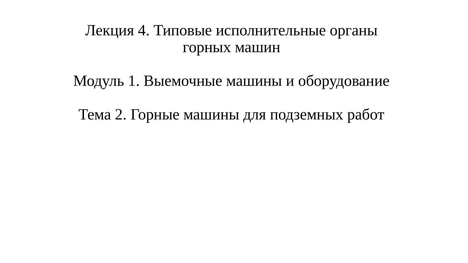 Породоразрушающий инструмент горных машин
