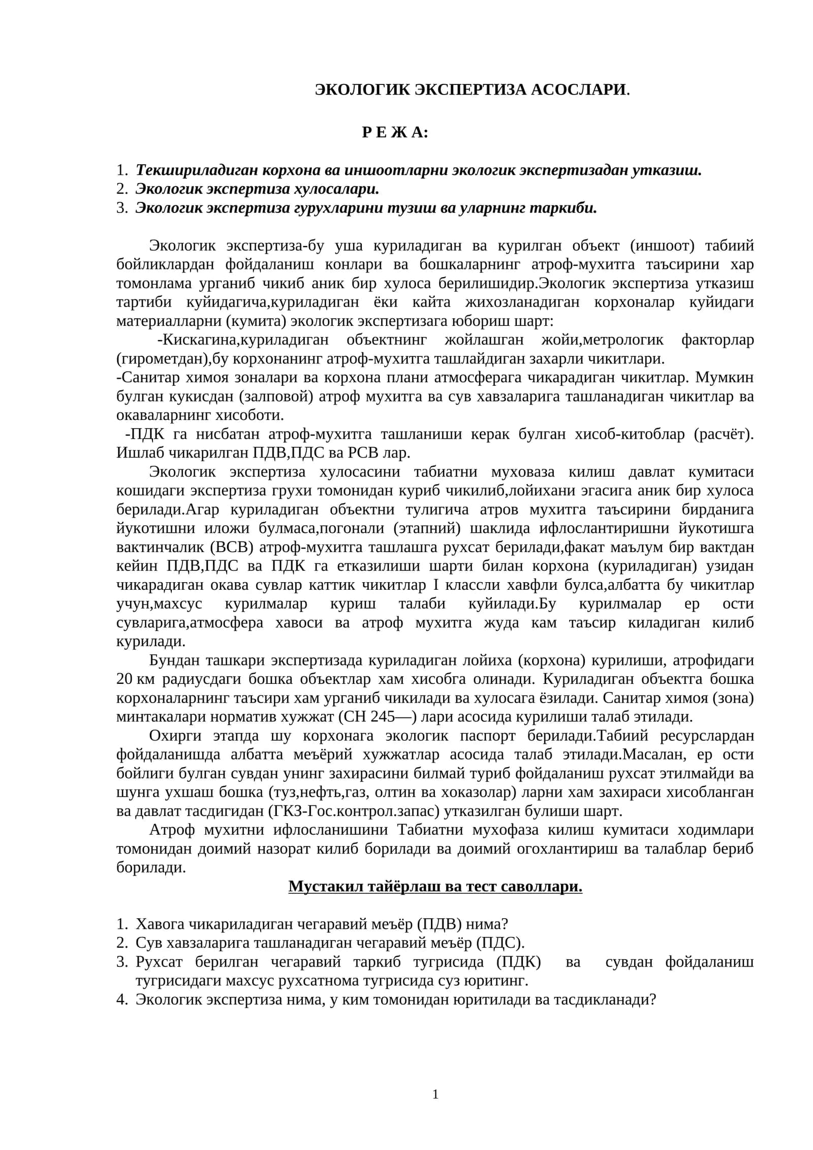 ЭКОЛОГИК ЭКСПЕРТИЗА АСОСЛАРИ