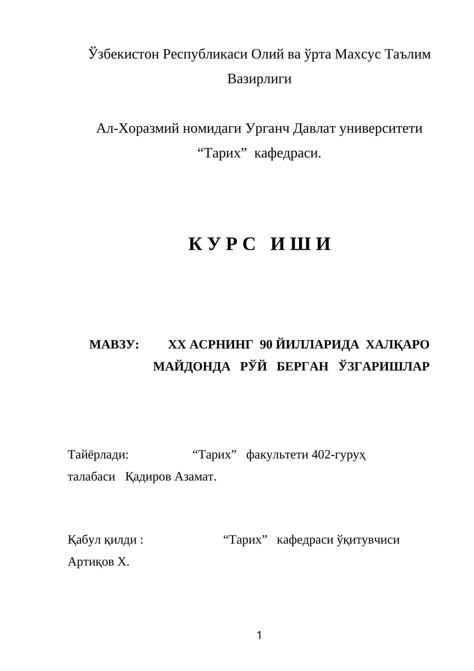 XX Асрнинг 90 йилларида ҳалқаро майдонда рўй берган ўзгаришлар
