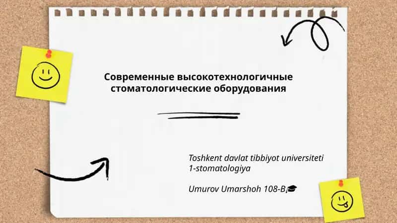 Современные высокотехнологичные стоматологические оборудования