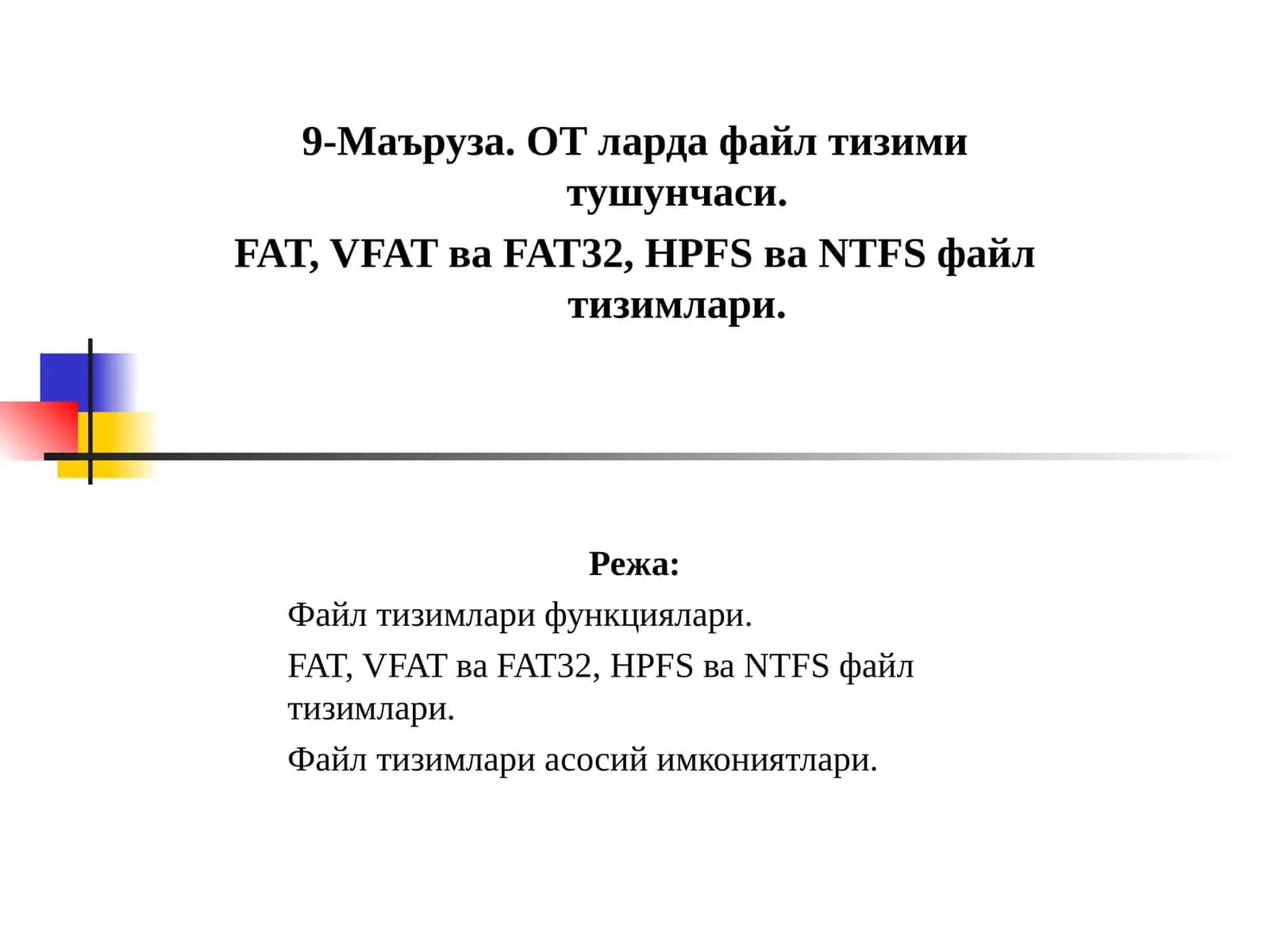 9-Маъруза. ОТ ларда файл тизими тушунчаси