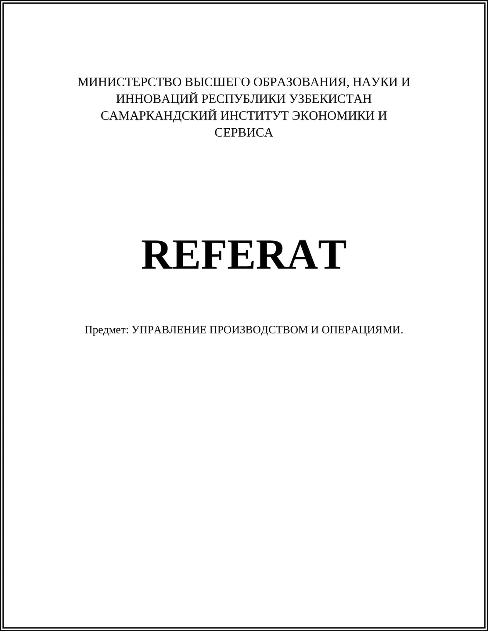 Планирование производственных процессов
