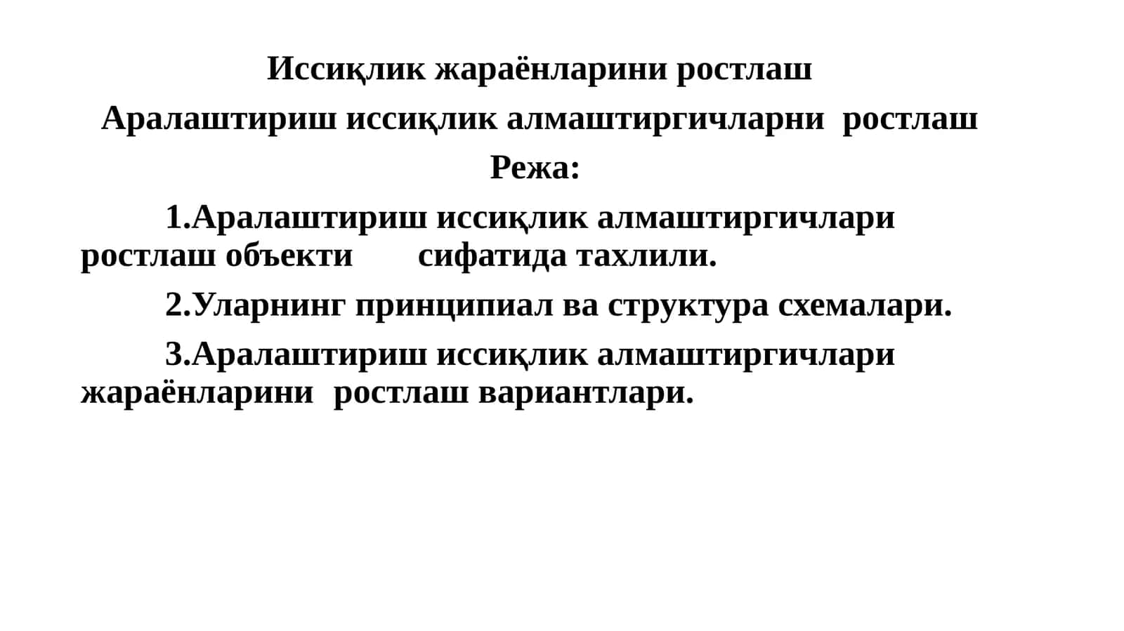 Иссиқлик жараёнларини ростлаш