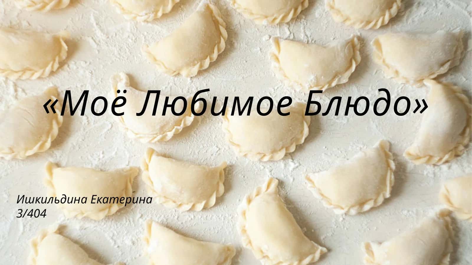Манты