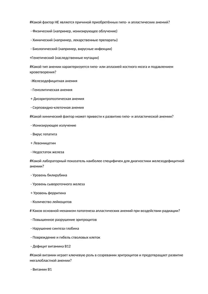 Гипо- и апластические анемии