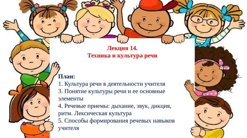 Культура речи в деятельности учителя
