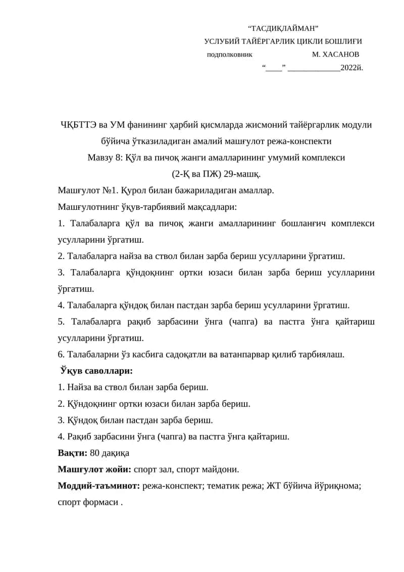 Мавзу 8: Қўл ва пичоқ жанги амалларининг умумий комплекси