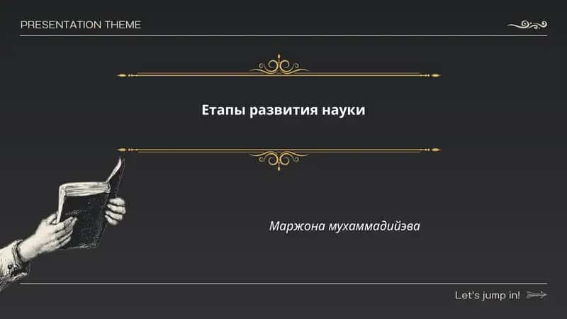 Доисторические этапы развития науки