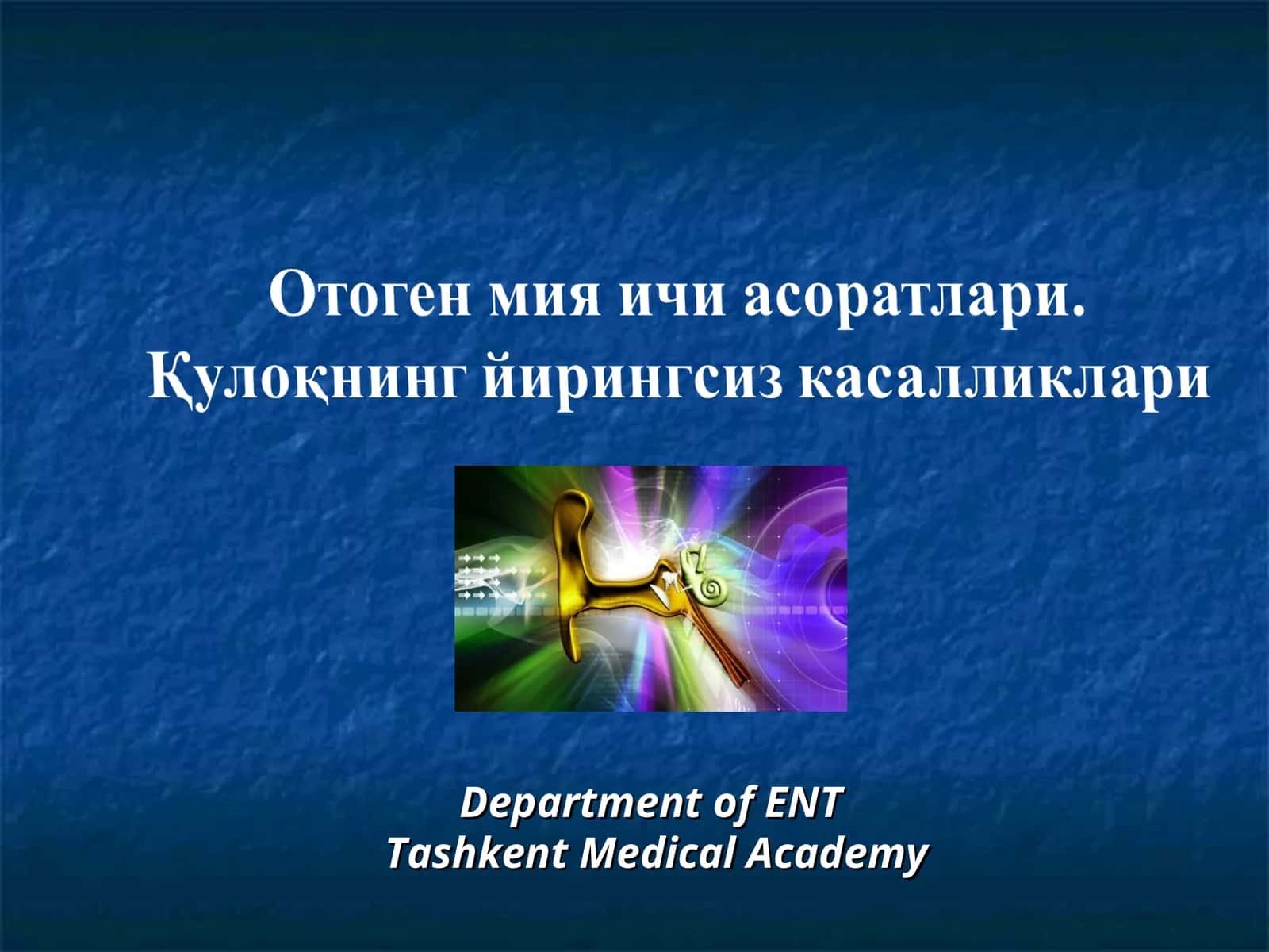 Отоген мия ичи асоратлари