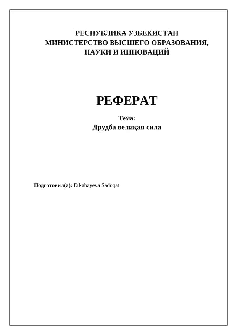 Друдба велиқая сила