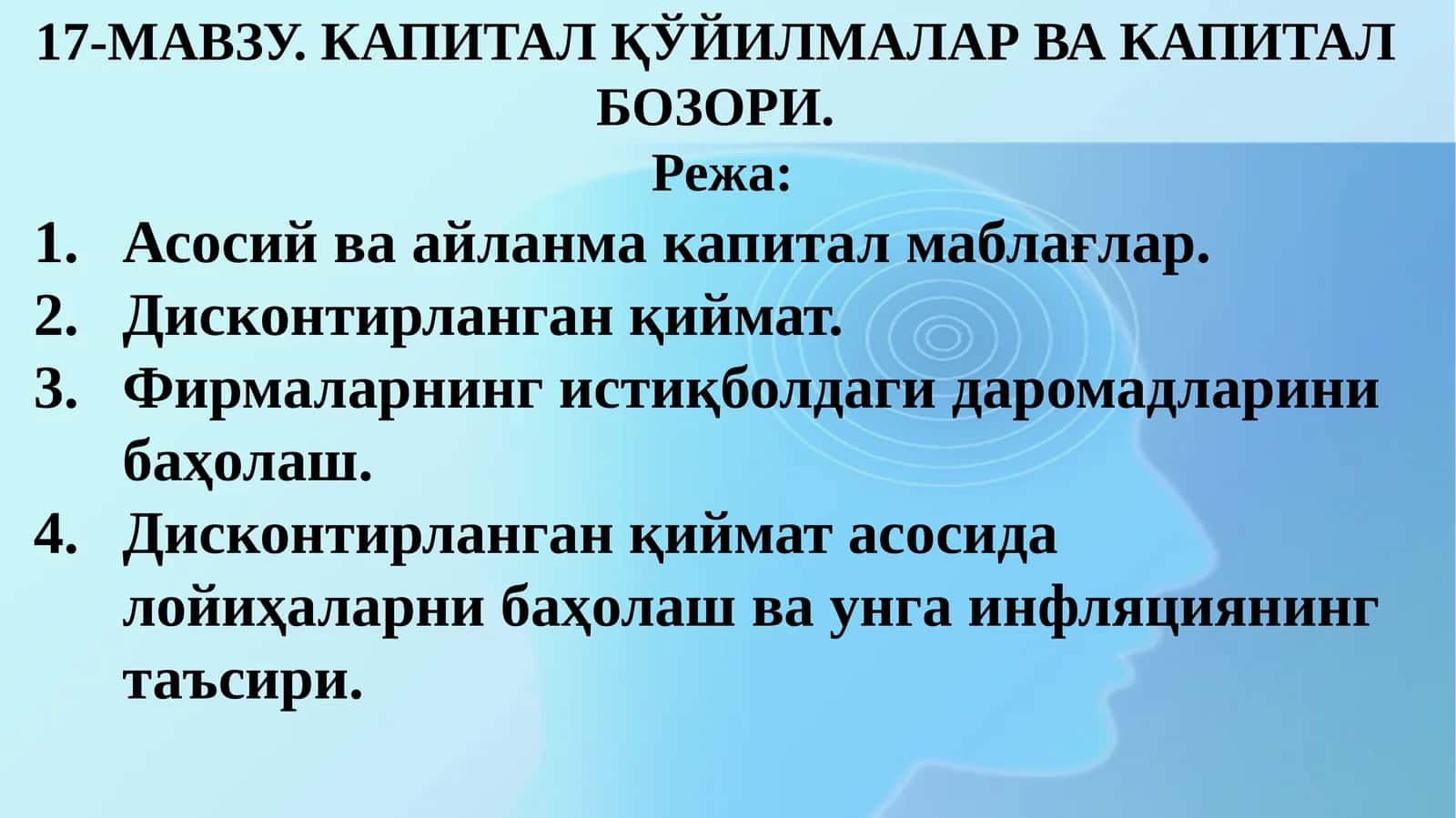 КАПИТАЛ ҚЎЙИЛМАЛАР ВА КАПИТАЛ БОЗОРИ