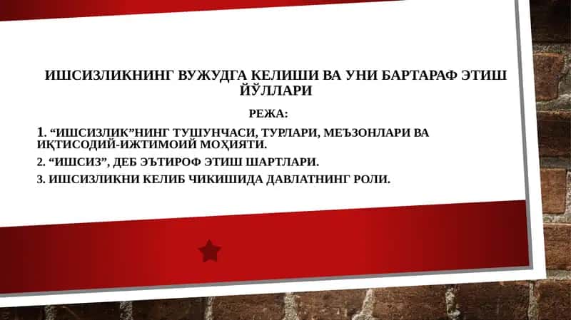 Ишсизликнинг вужудга келиши ва уни бартараф этиш йўллари