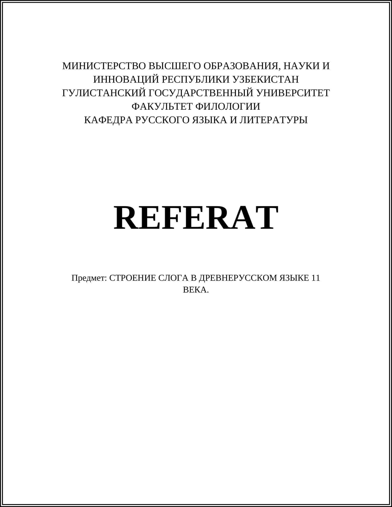 СТРОЕНИЕ СЛОГА В ДРЕВНЕРУССКОМ ЯЗЫКЕ 11 ВЕКА