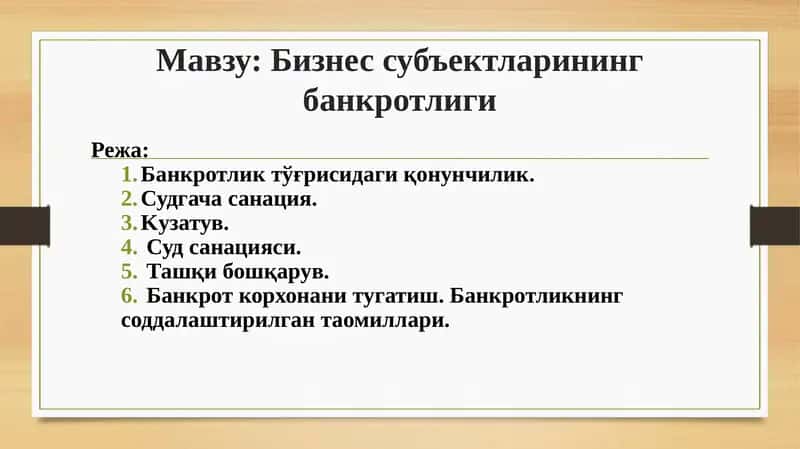 Бизнес субъектларининг банкротлиги