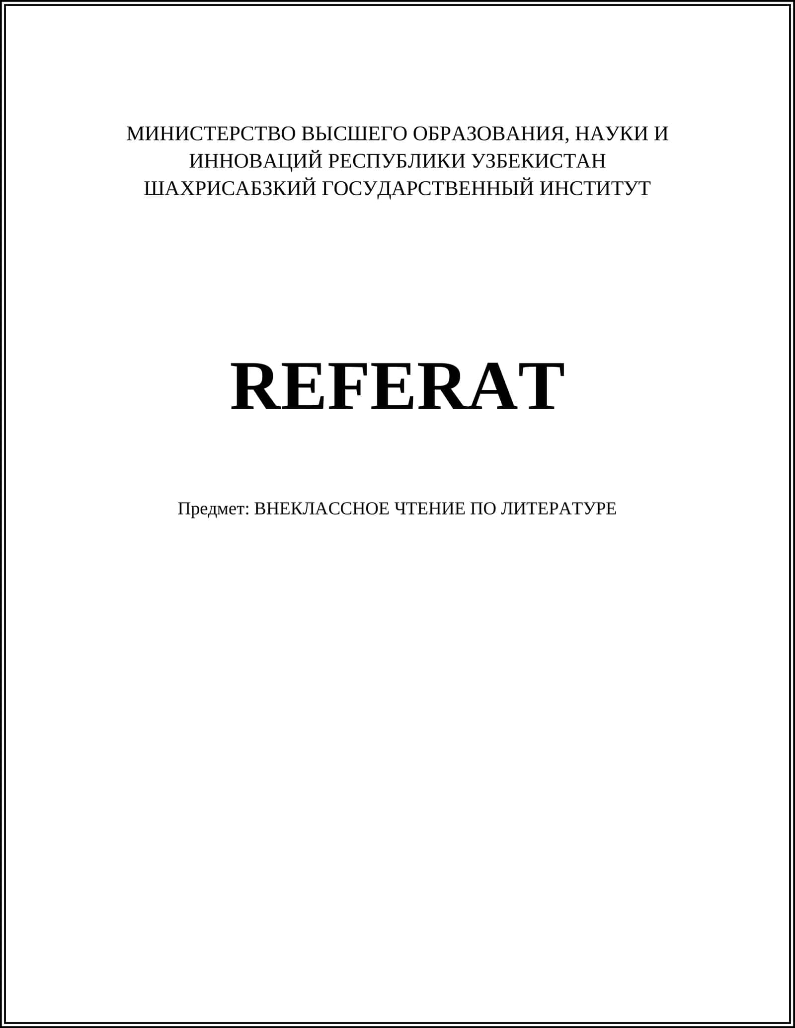 РУССКАЯ КЛАССИЧЕСКАЯ ЛИТЕРАТУРА