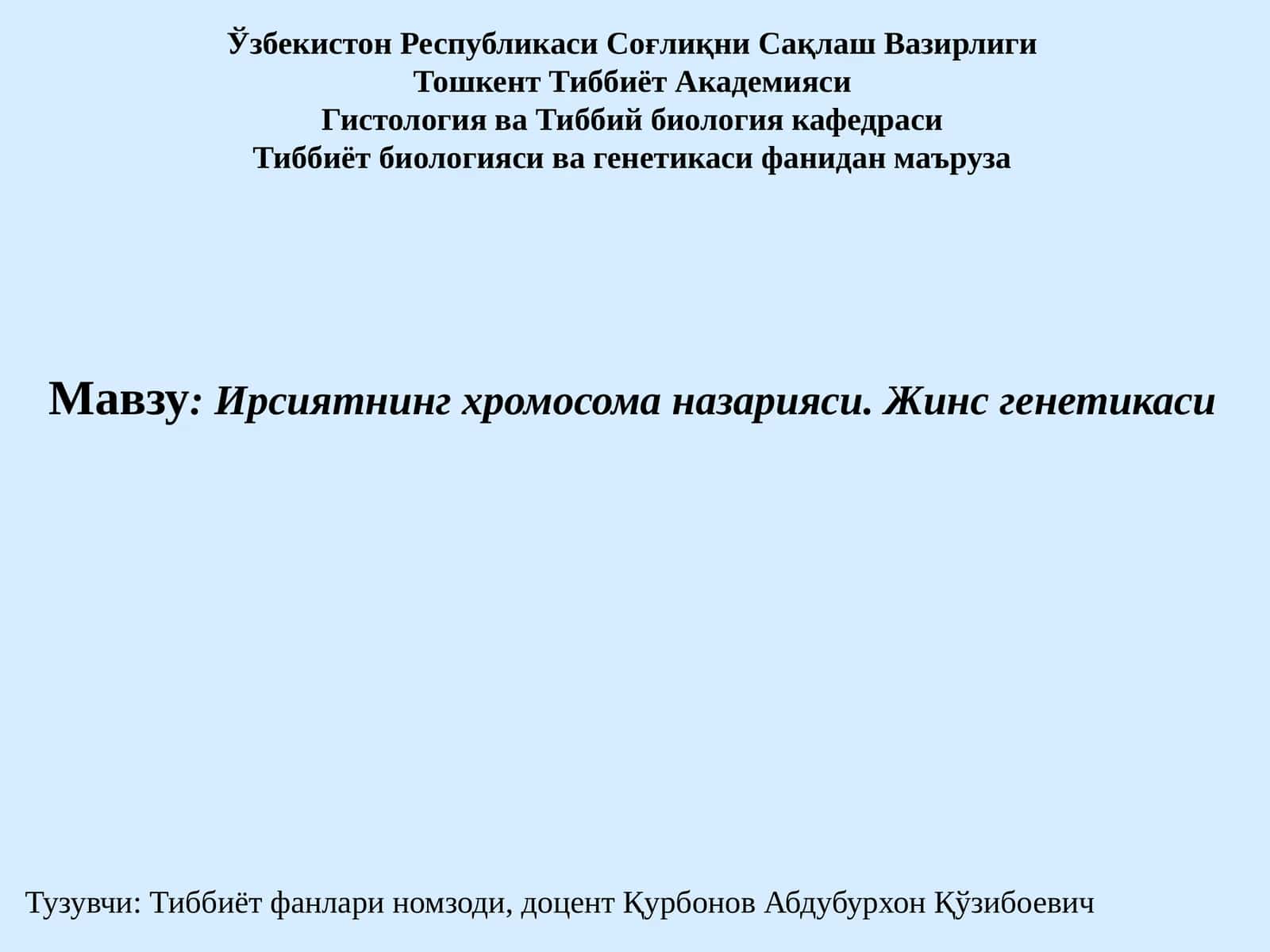 Ирсиятнинг хромосома назарияси. Жинс генетикаси