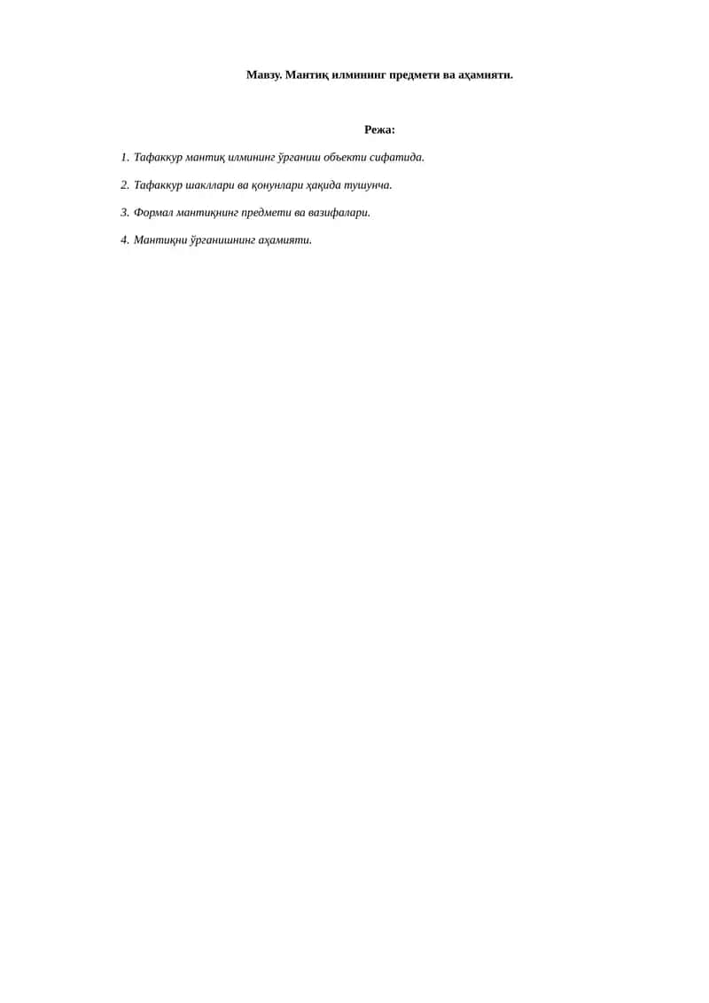 Мантиқ илмининг предмети ва аҳамияти