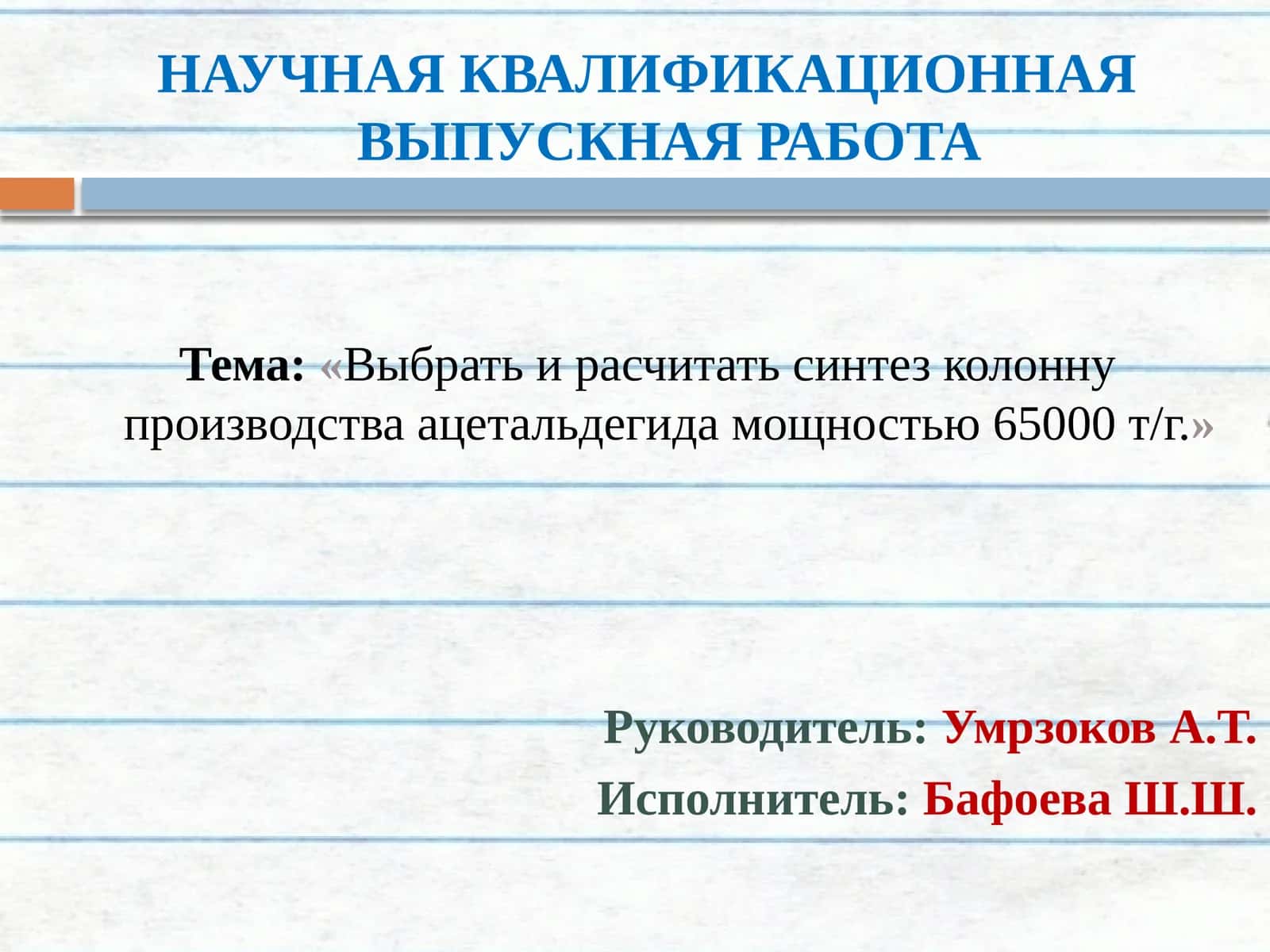 Методы производства ацетальдегида