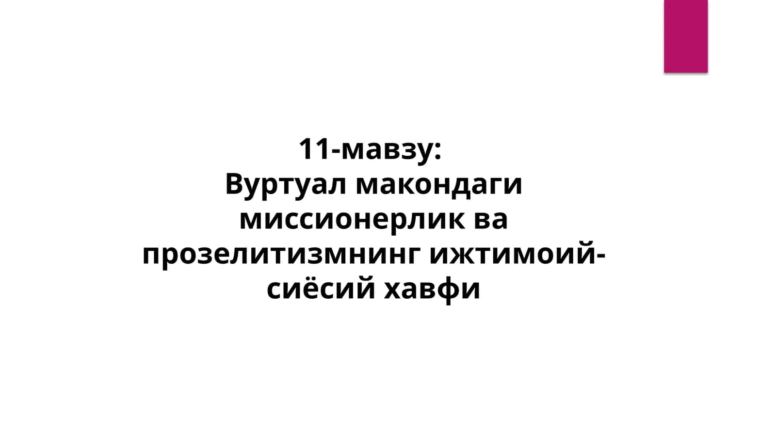 Вуртуалмакондаги миссионерлик ва прозелитизмнинг ижтимоий-сиёсий хавфи