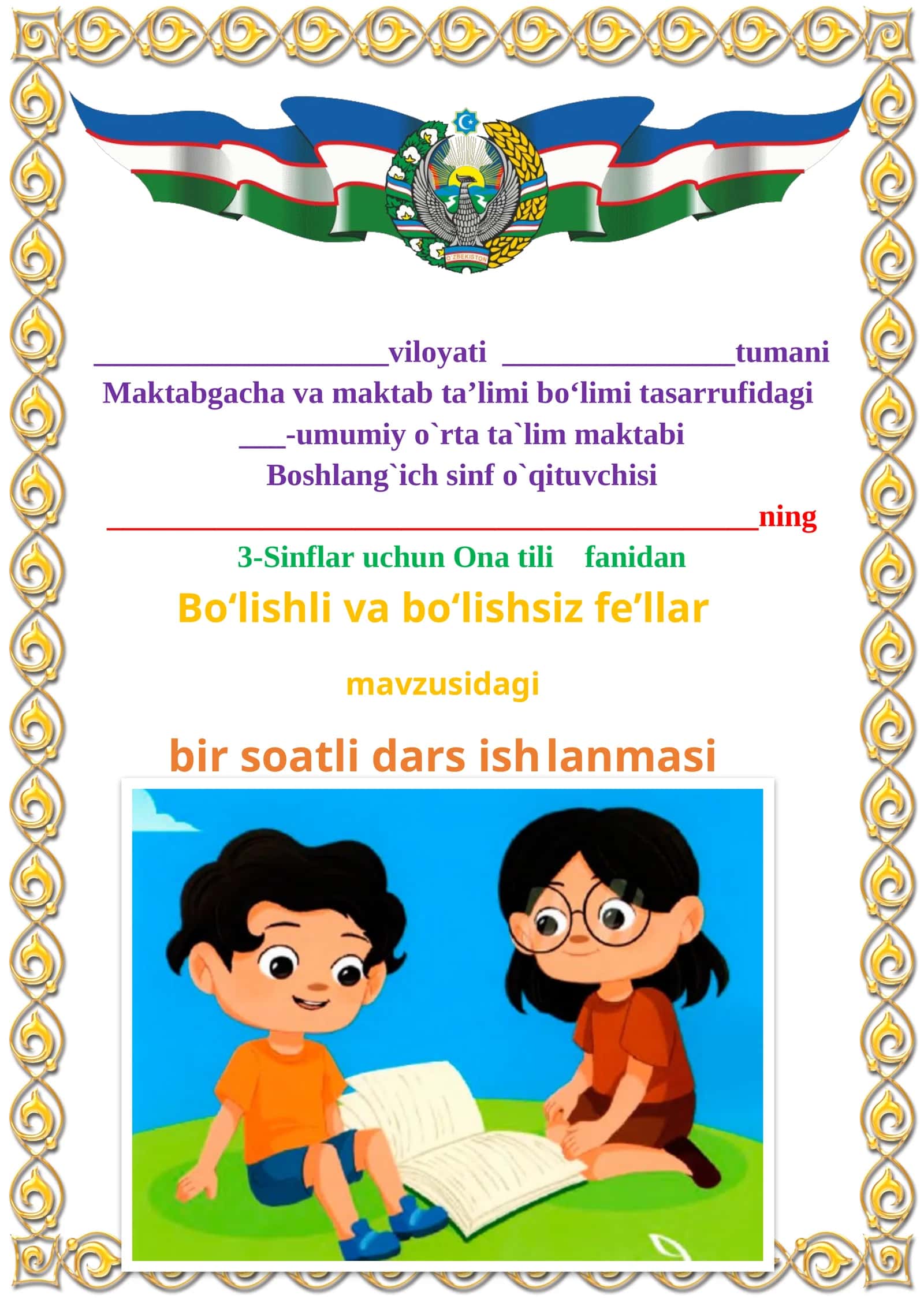 Bo‘lishli va bo‘lishsiz fe’llar mavzusida 3-sinf Ona tili fanidan dars ishlanmasi