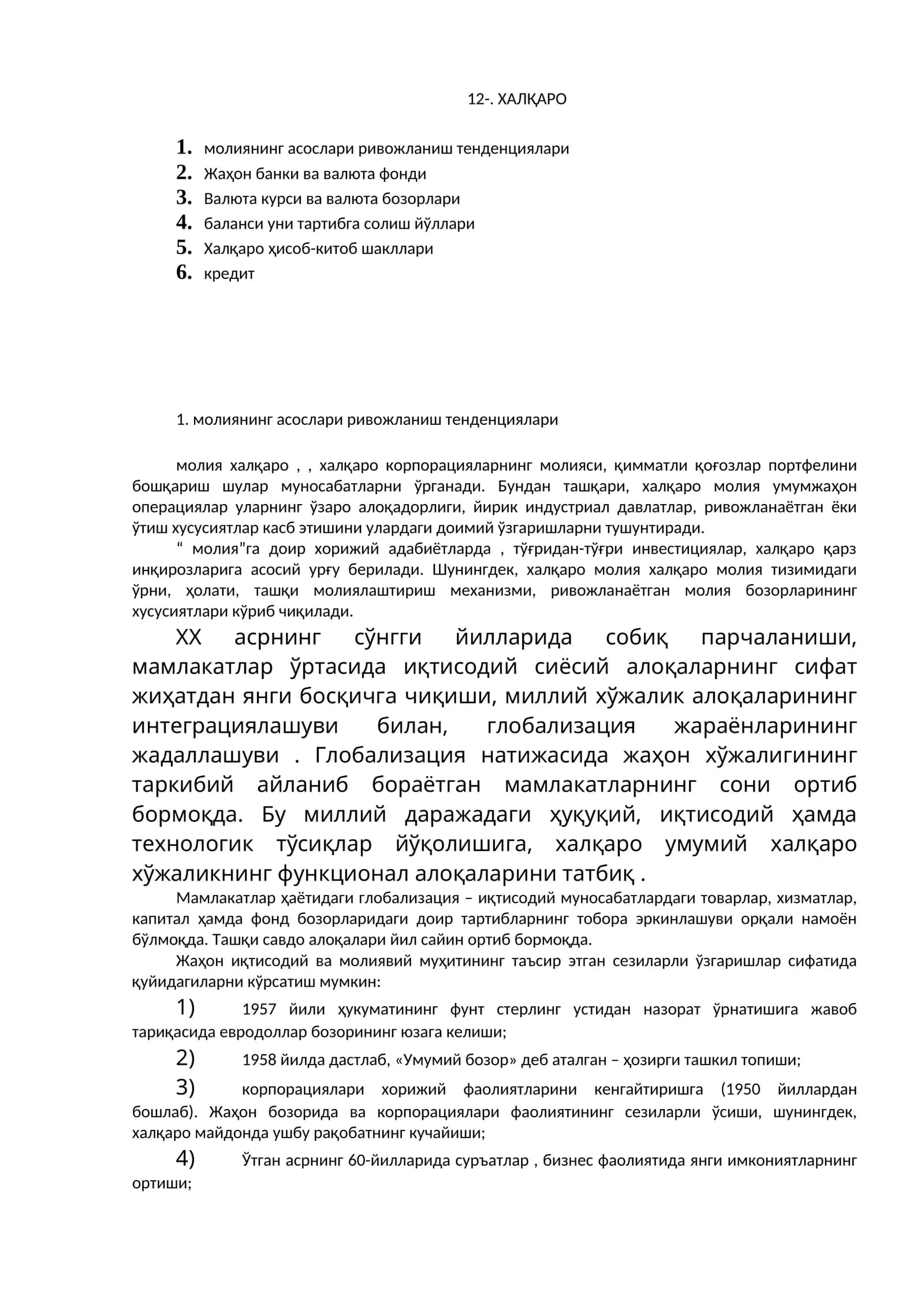 Халқаро молия