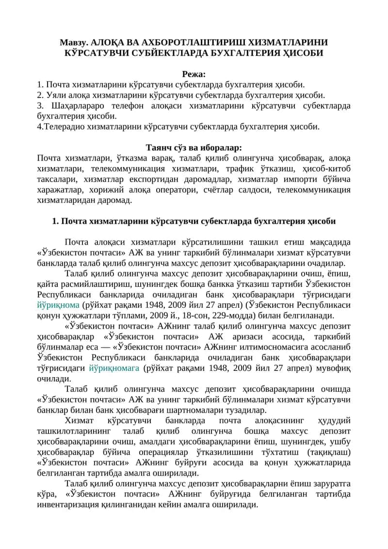 Почта хизматларини кўрсатувчи субектларда бухгалтерия ҳисоби
