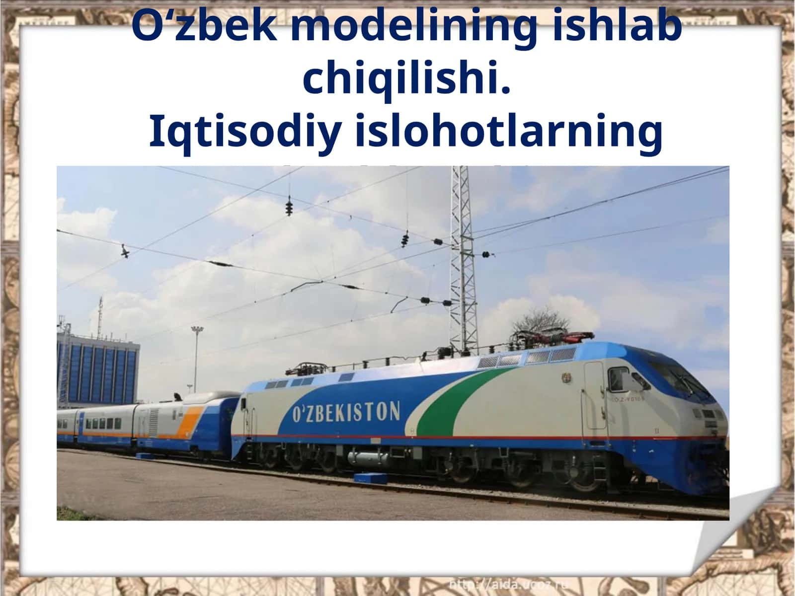O‘zbek modelining ishlab chiqilishi.Iqtisodiy islohotlarning boshlanishi
