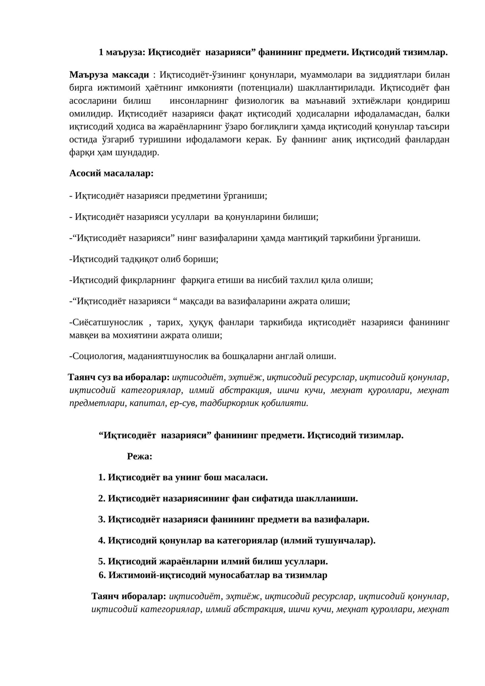 Иқтисодиёт назарияси” фанининг предмети. Иқтисодий тизимлар