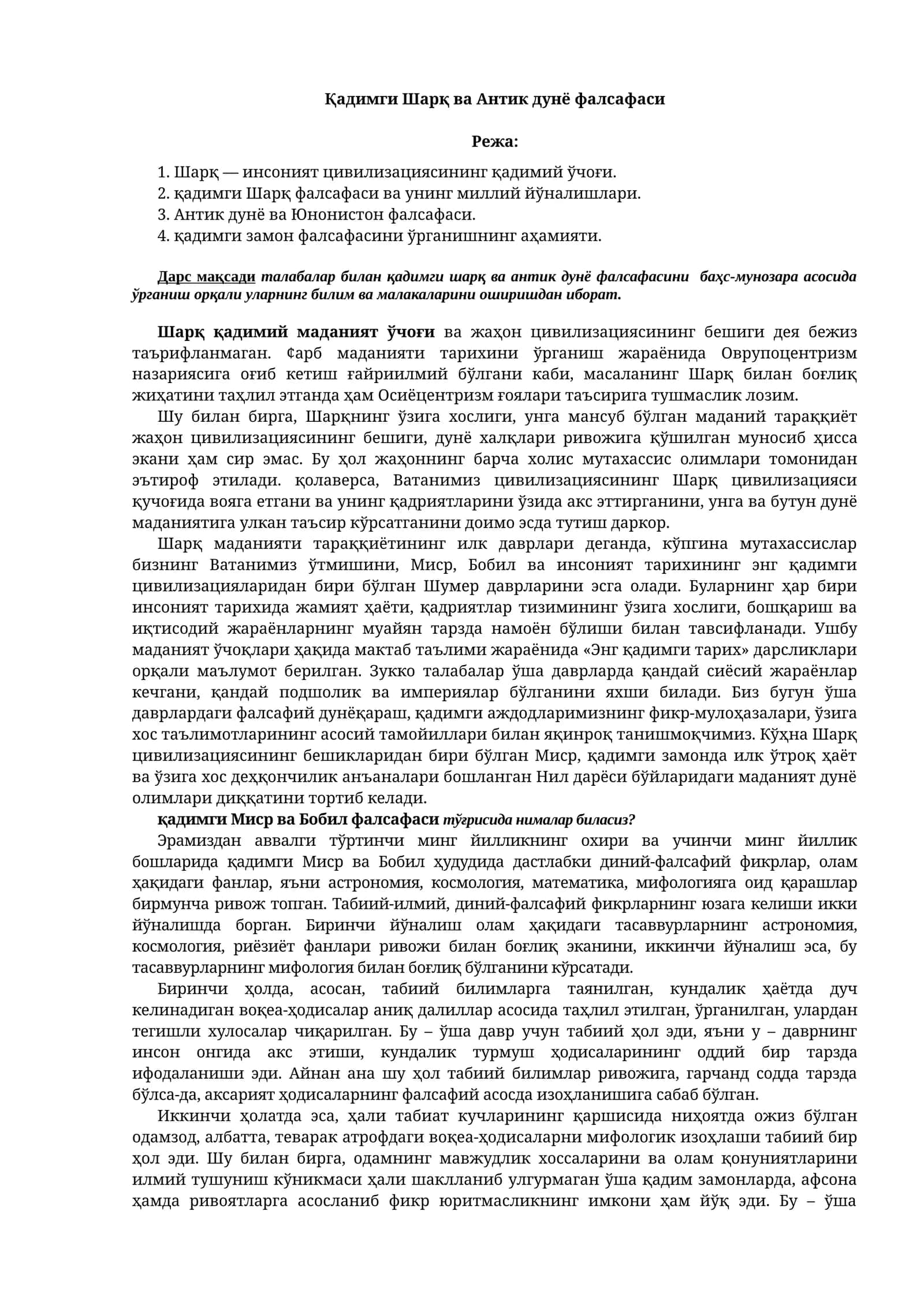 Қадимги Шарқ ва Антик дунё фалсафаси