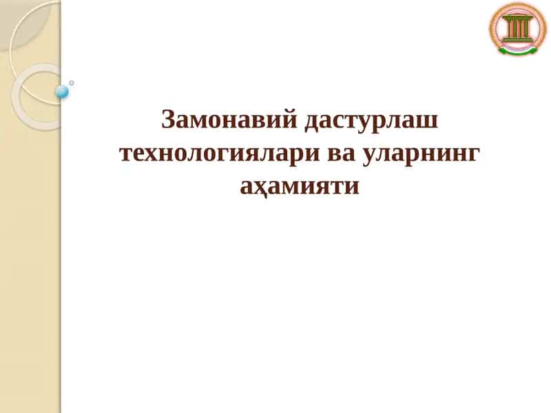 Замонавий дастурлаш технологиялари ва уларнинг аҳамияти
