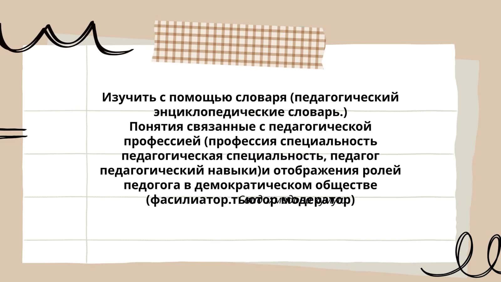 Педагогик энциклопедия