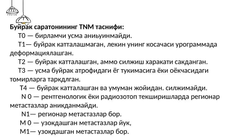 Буйрак саратонининг TNM таснифи